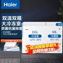 百亿补贴：Haier 海尔 冰柜家用商用双温柜小冷藏大冷冻柜 211升双门双箱大容量雪糕柜卧式冰箱FCD-211XBZ