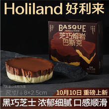 Holiland 好利来 芝巧熔岩巴斯克芝士乳酪蛋糕零食糕点甜品下午茶 巧克力芝士味 140g 1枚/盒