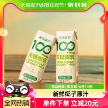 88VIP会员：coco100 可可满分 无糖椰乳245ml*10盒