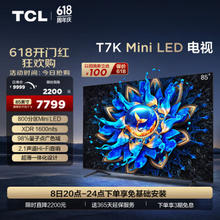 TCL 85T7K 液晶电视 85英寸 4K