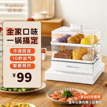 Royalstar 荣事达 电蒸锅 家用电蒸箱蒸汽锅多用途锅多功能电煮锅电火锅小电锅大容量电热锅一锅多用