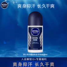 NIVEA MEN 妮维雅男士 海洋酷爽爽身走珠液 50ml