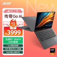 acer 宏碁 传奇Go AI大算力 14英寸轻薄本 商务办公学生全能笔记本电脑