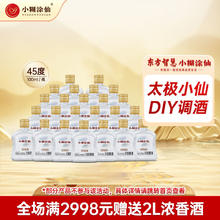 小糊涂仙 小仙酒)白酒浓香型45度小酒光瓶粮食酒裸瓶装自饮送礼