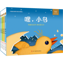 嘿小鸟 全4册 凯迪克金奖作家 《月下看猫头鹰》作者作品 童书妈妈推荐 高颜值软科普绘本(中国环境标志产品 绿色印刷)