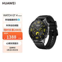 HUAWEI 华为 WATCH GT4 智能手表 46mm 曜石黑 氟橡胶表带