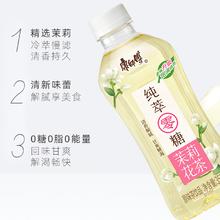 康师傅 纯萃茉莉花茶绿茶乌龙0糖0脂350ml*6/12瓶 限秒