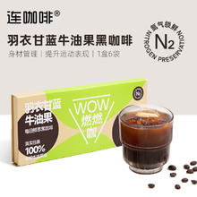 Coffee Box 连咖啡 浓缩 冻干胶囊 黑咖啡  羽衣甘蓝牛油果