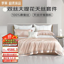LUOLAI 罗莱家纺 真丝天丝床上四件套桑蚕丝 200*230粉色