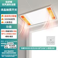 雷士照明 EBBB1314/60BLHF-2 双电机风暖浴霸
