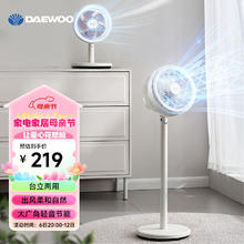 DAEWOO 大宇 空气循环扇电风扇 落地扇家用台式桌面电扇办公室可拆洗立式扇低噪台扇F45 奶糖白