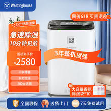 西屋电气 西屋除湿机/抽湿机 除湿量35升/天 家用别墅地下室吸湿器 app智控低噪双效空气净化除湿器WDC-P3512