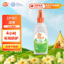 OFF！ 欧护 驱蚊液 59ml 清爽芦荟香型
