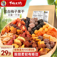 华味亨 梅好食光  果脯礼包 500g