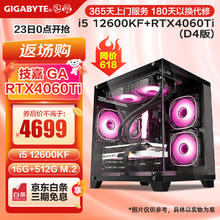 GIGABYTE 技嘉 酷睿i5 12600KF 游戏主机电脑台式机组装电脑主机设计渲染DIY整机全套