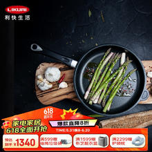 LIKUAI 利快 德国进口平底锅美食家系列 不粘煎炒锅26c
