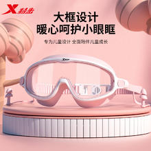 XTEP 特步 跨店到手12！儿童高清防水防雾大框泳镜