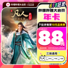 哔哩哔哩大会员B站会员12个月年卡