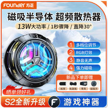 方正Founder 方正磁吸手机散热器S2 智能温控超低噪音 散热背夹游戏直播降温神器