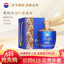 MOUTAI 茅台 大曲酒 似水流年 酱香型53度 1.5L*1坛