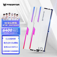 PREDATOR 宏碁掠夺者 Hermes冰刃系列 DDR5 6400MHz RGB 台式机内存 灯条 白色 32GB 16GBx2 C32