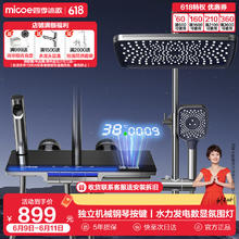 micoe 四季沐歌 花洒套装 增压淋浴花洒全套 ⭐氛围灯+钢琴按键