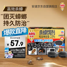 ARS 安速 小强黑克Pro 杀蟑饵剂 12枚装