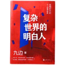 百亿补贴：《复杂世界的明白人》