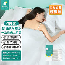 YOUNGTIME 有时光 一次性四件套床单被罩睡袋隔脏旅行必备一次性酒店用品双人款1套