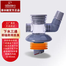 submarine 潜水艇 面盆洗衣机下水管三通多功能链接口 面盆/洗衣池+烘干机