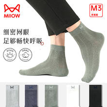 Miiow 猫人 男士袜子男纯棉网眼抑菌防臭休闲中筒透气运动商务袜送男友5双装 五色各一 均码（建议38-44码）