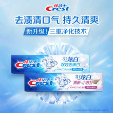 Crest 佳洁士 牙膏3D炫白小苏打170g*3