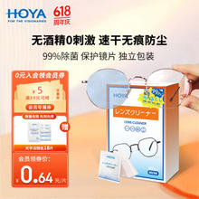 HOYA 豪雅 镜头护目镜近视眼镜一次性湿巾新乐学小乐圆离焦儿童专用防控镜片 专业光学洁镜纸100片装 1盒