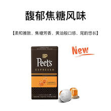 88VIP会员：Peet's COFFEE 皮爷咖啡 皮爷peets 胶囊咖啡美式浓缩 馥郁焦糖风味 10颗装