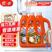 威猛先生 管道疏通剂960ml*3瓶（厨房款*2+卫浴款*1）下水道疏通剂