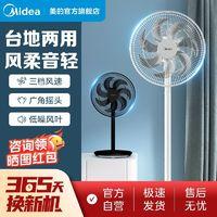 Midea 美的 电风扇家用台式立式两用机械落地扇七叶静音节能广角摇头风扇