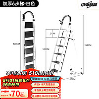 艾瑞科 618补贴plus专享：梯子家用折叠梯人字梯楼梯踏步板加厚 碳钢纯净白六步梯