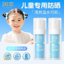 RUNBEN 润本 儿童防晒霜防紫外线男女童小孩专用防晒霜防晒乳
