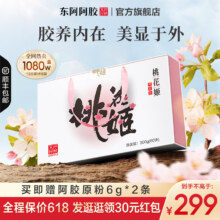 端午好礼，东阿阿胶 桃花姬 即食阿胶糕 75g*4盒 有赠品