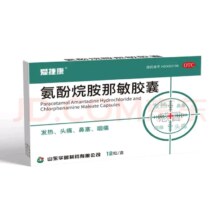 爱捷康 氨酚烷胺那敏胶囊 12粒/盒