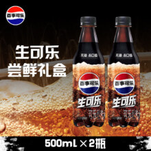 百事可乐无糖 生可乐 500ml*2 尝鲜组合 碳酸饮料 Pepsi百事出品