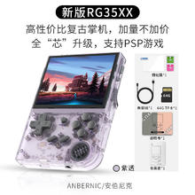 Anbernic 伯尼克RG35XX系统+大蒜系统双系统开源掌机便携式复古长续航街机游戏机