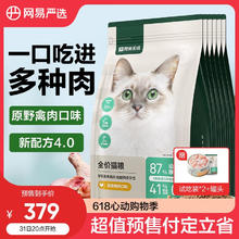 88VIP会员：YANXUAN 网易严选 天成猫粮全价膨化粮官方正品1.8kg成猫幼猫粮无谷发腮