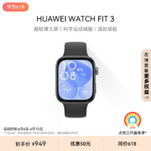 华为 WATCH FIT 3 智能手表  轻薄大屏运动减脂运动手表情侣手表 fit2 升级