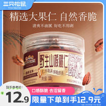 三只松鼠 野生山核桃仁 100g/罐