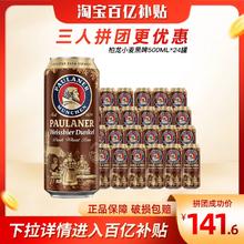 PAULANER 保拉纳 德国进口啤酒500ml*24罐