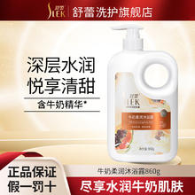 SLEK 舒蕾 牛奶沐浴露 860ml