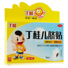 丁桂 丁桂儿脐贴 1.6g*5贴 婴幼儿童肚脐贴 小儿腹泻健脾止泻贴 5盒装