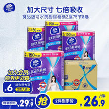 Vinda 维达 厨房纸卷纸75节 厨房加厚吸水吸油纸巾 卷筒纸家庭装 整箱 8卷