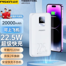 Pisen 品胜 TS-D313 22.5W超级快充大容量移动电源 20000mAh